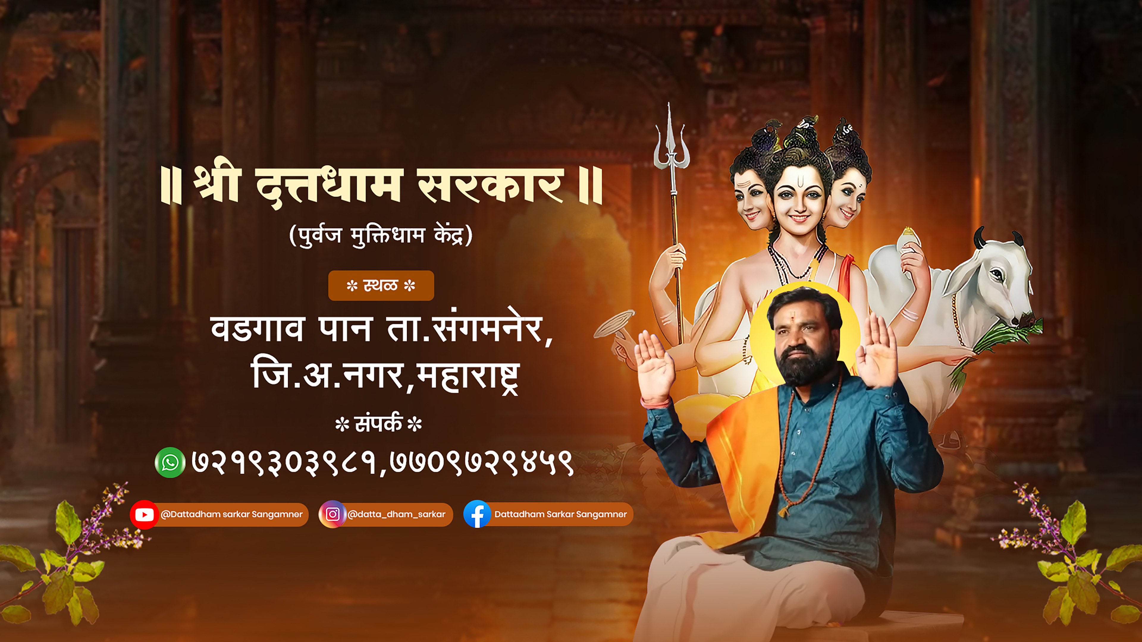 १००८ महायज्ञ